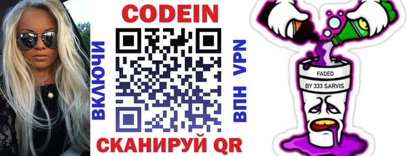 Codein напиток Lean (лин)  Купить где  Голицыно 